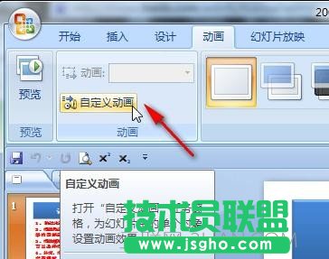 ppt動畫播放順序設置 三聯