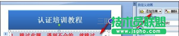 如何設置ppt動畫播放順序