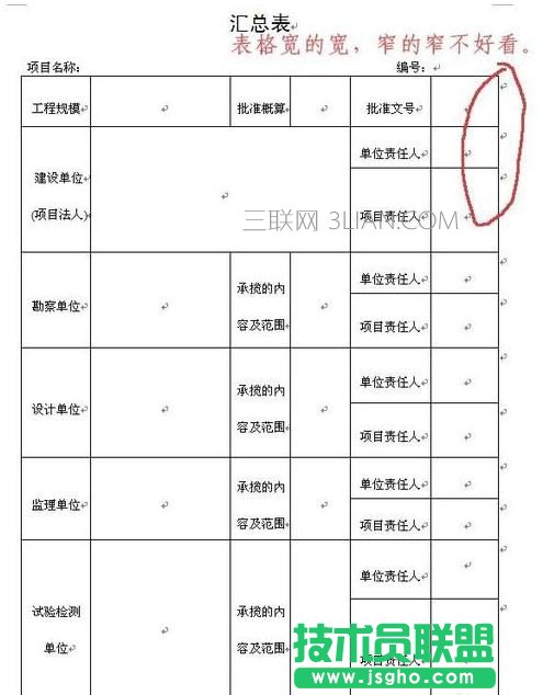 如何調整word表格行距 三聯(lián)