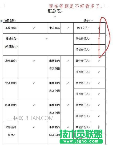 word中的簡歷表格怎么調整行距