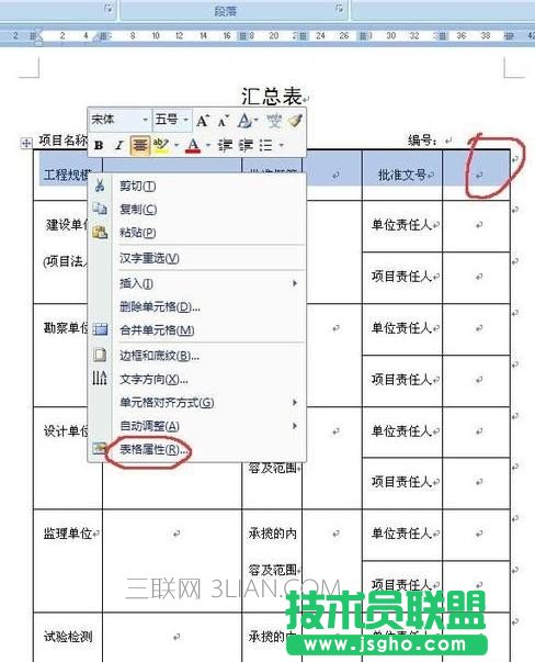 word中的簡歷表格怎么調整行距