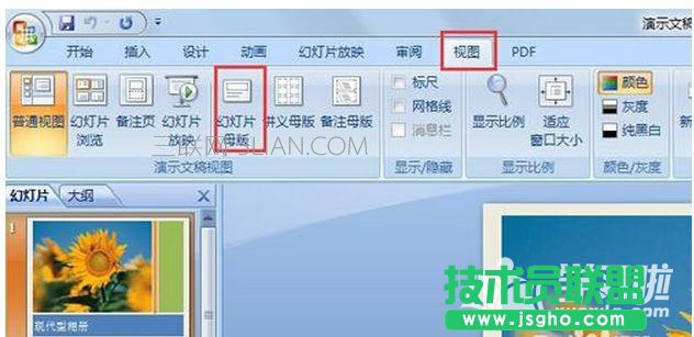 如何修改ppt版式中的內(nèi)容