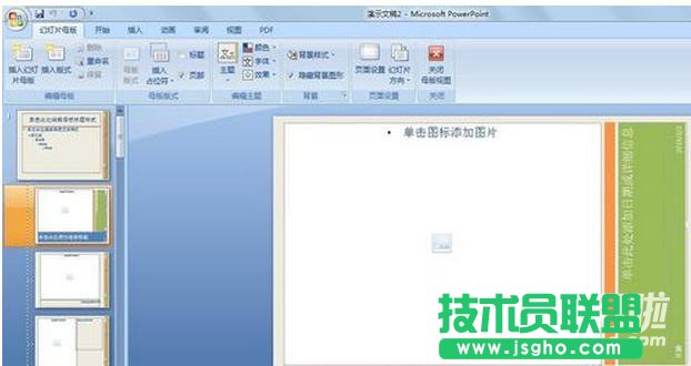 如何修改ppt版式中的內(nèi)容