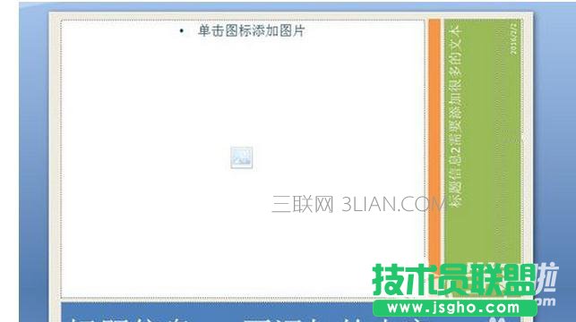 如何修改ppt版式中的內(nèi)容