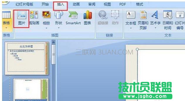 如何修改ppt版式中的內(nèi)容