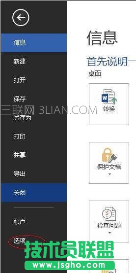解決word2013沒有加載項的技巧