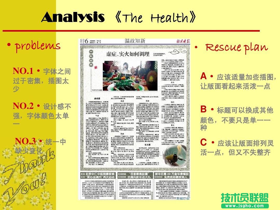 怎么將word排版成報紙 三聯