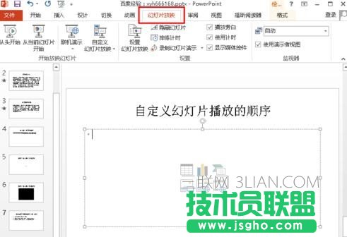 ppt如何按順序播放 三聯(lián)