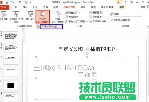 ppt怎么設(shè)置先后順序_ppt如何設(shè)置播放順序