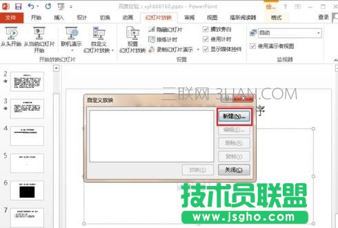 ppt怎么設(shè)置先后順序_ppt如何設(shè)置播放順序