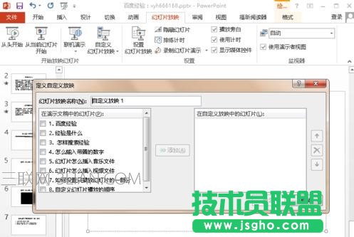 ppt怎么設(shè)置先后順序_ppt如何設(shè)置播放順序