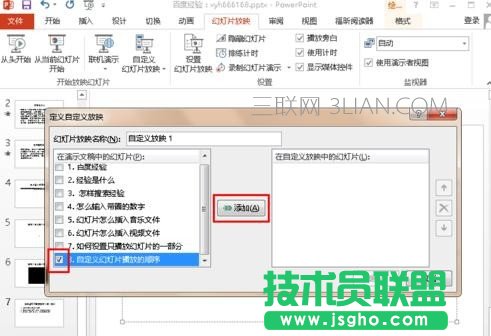 ppt怎么設(shè)置先后順序_ppt如何設(shè)置播放順序