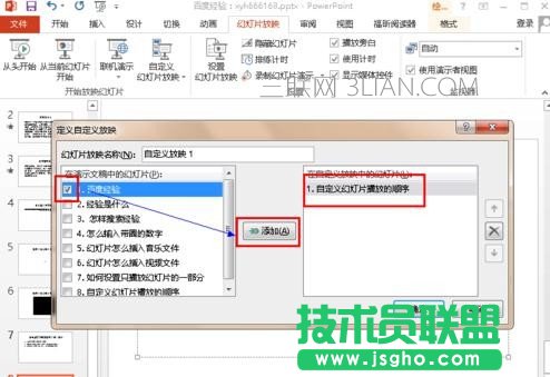 ppt怎么設(shè)置先后順序_ppt如何設(shè)置播放順序