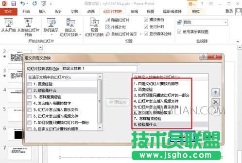 ppt怎么設(shè)置先后順序_ppt如何設(shè)置播放順序