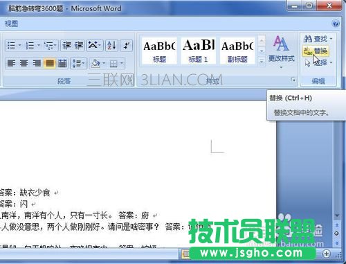 word中如何替代文字的方法 三聯