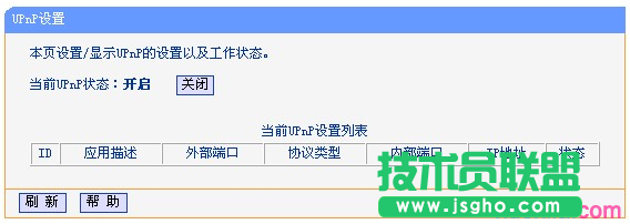 tp路由器怎么開啟upnp功能 三聯