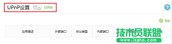 tp路由器怎么開啟upnp功能