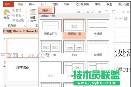 怎樣修改ppt幻燈片版式