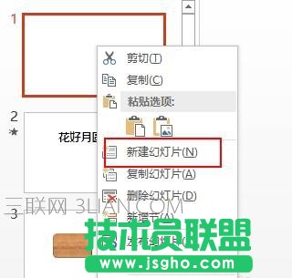怎樣修改ppt幻燈片版式