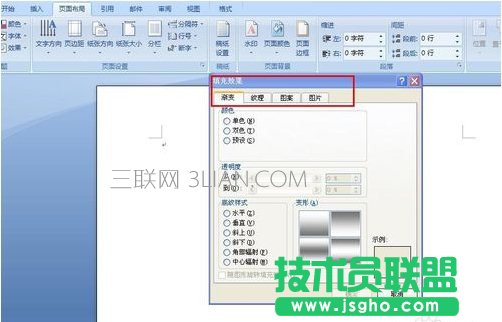 怎么設置word背景圖片 word背景圖片設置方法介紹