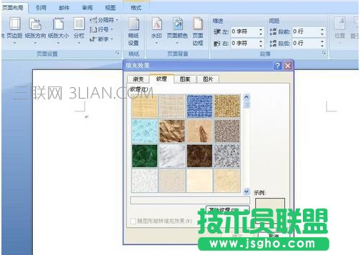 怎么設置word背景圖片 word背景圖片設置方法介紹