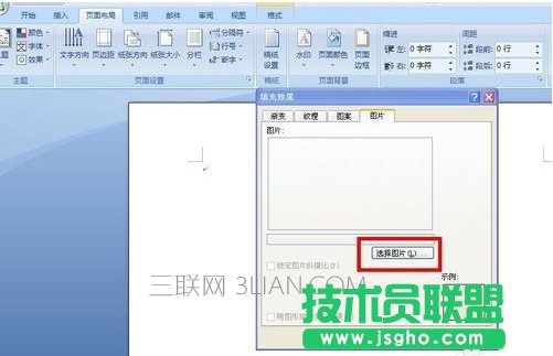怎么設置word背景圖片 word背景圖片設置方法介紹