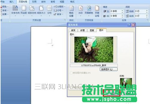 怎么設置word背景圖片 word背景圖片設置方法介紹
