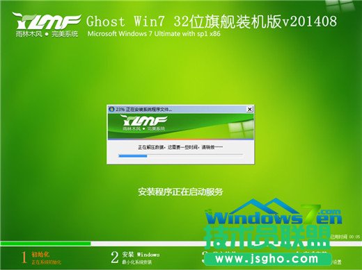 詳解深度技術WinXP系統升級到win7旗艦版的圖文教程(7)