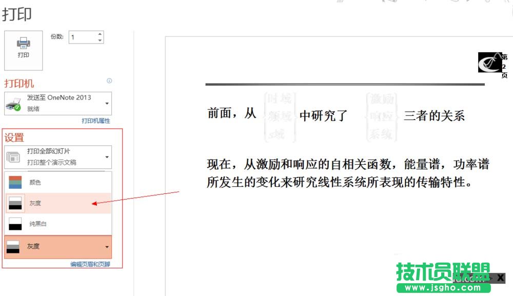 ppt黑色等深色背景的幻燈片如何打印 三聯
