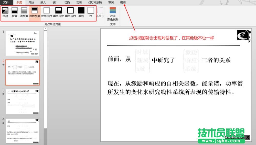ppt黑色等深色背景的幻燈片如何打印