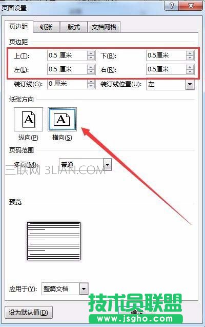 Word2016如何批量調整圖片大小
