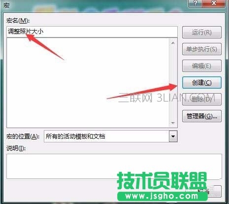 Word2016如何批量調整圖片大小