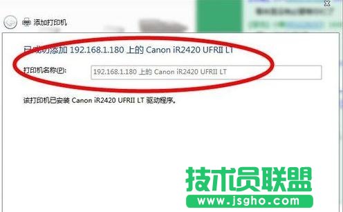 win7 64連接電腦公司WinXP系統打印機的方法(5)
