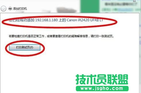 win7 64連接電腦公司WinXP系統打印機的方法(6)
