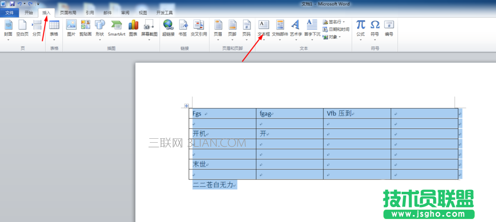word如何同時旋轉表格和文字