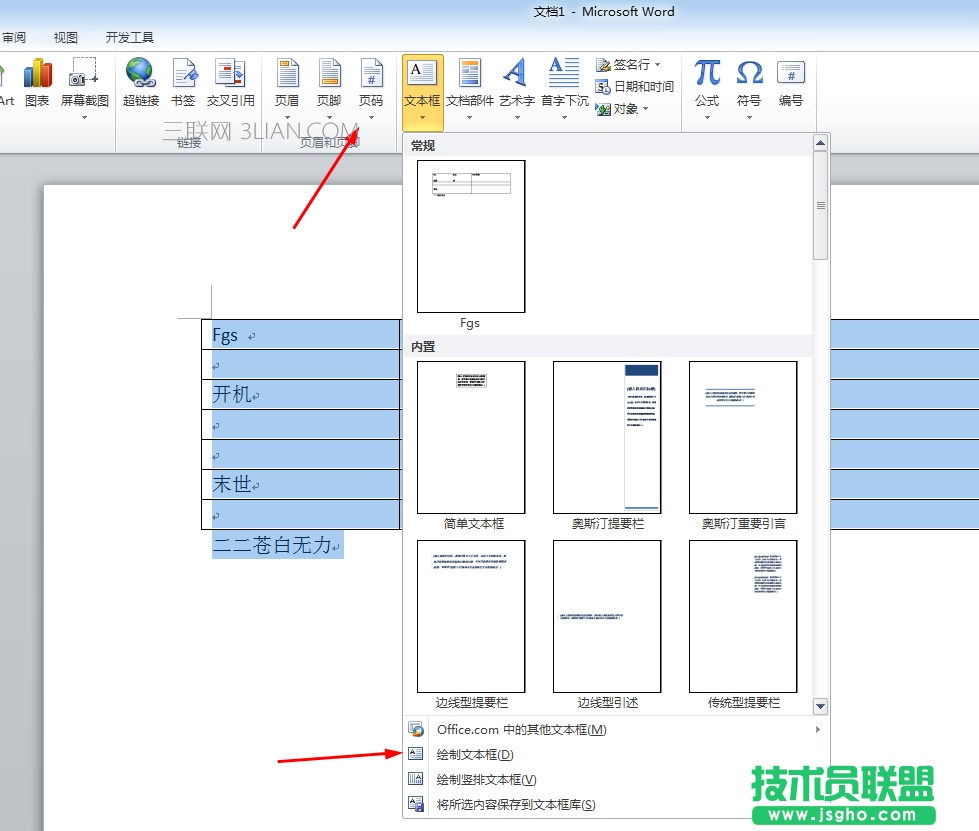 word如何同時旋轉表格和文字