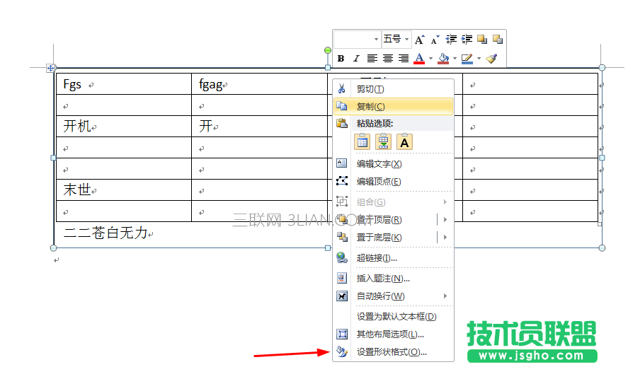 word如何同時旋轉表格和文字
