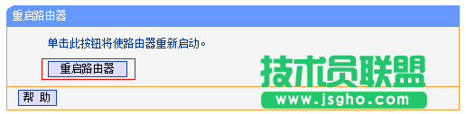 保存TL-WR742N設(shè)置的無線網(wǎng)密碼后重啟
