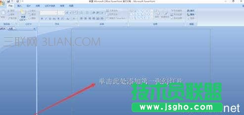 ppt的版式怎么更改 三聯
