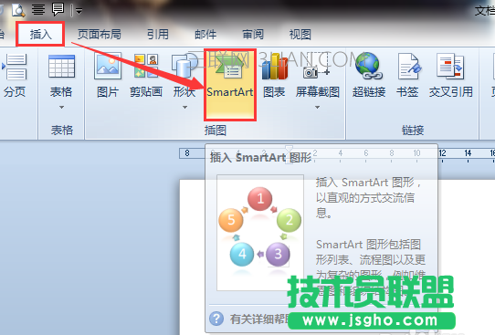 Word如何設計金字塔形狀 三聯