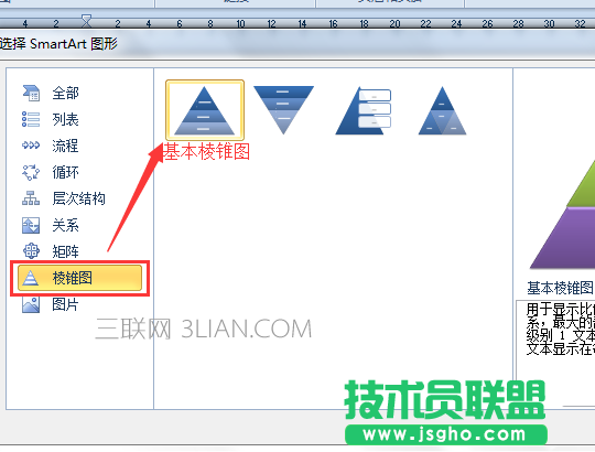 Word如何設計金字塔形狀