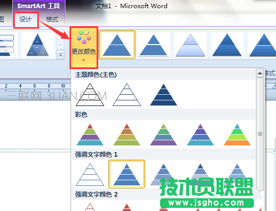 Word如何設計金字塔形狀