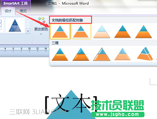 Word如何設計金字塔形狀