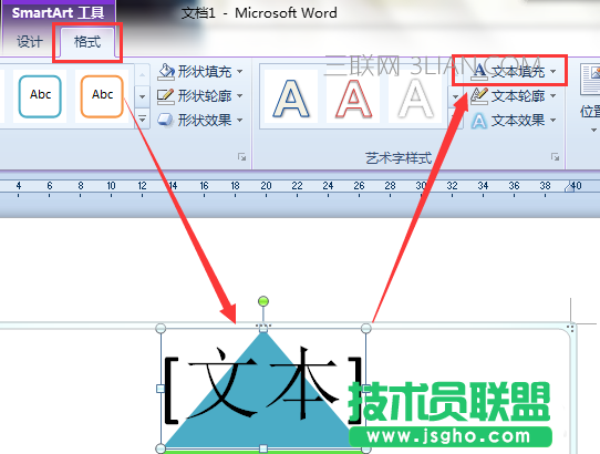 Word如何設計金字塔形狀