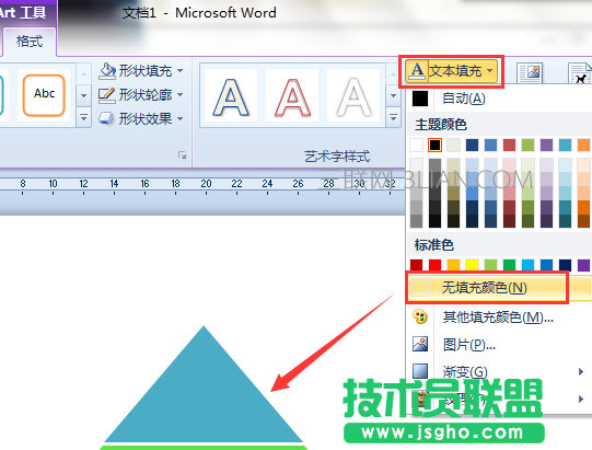 Word如何設計金字塔形狀