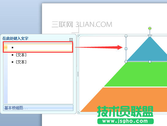 Word如何設計金字塔形狀