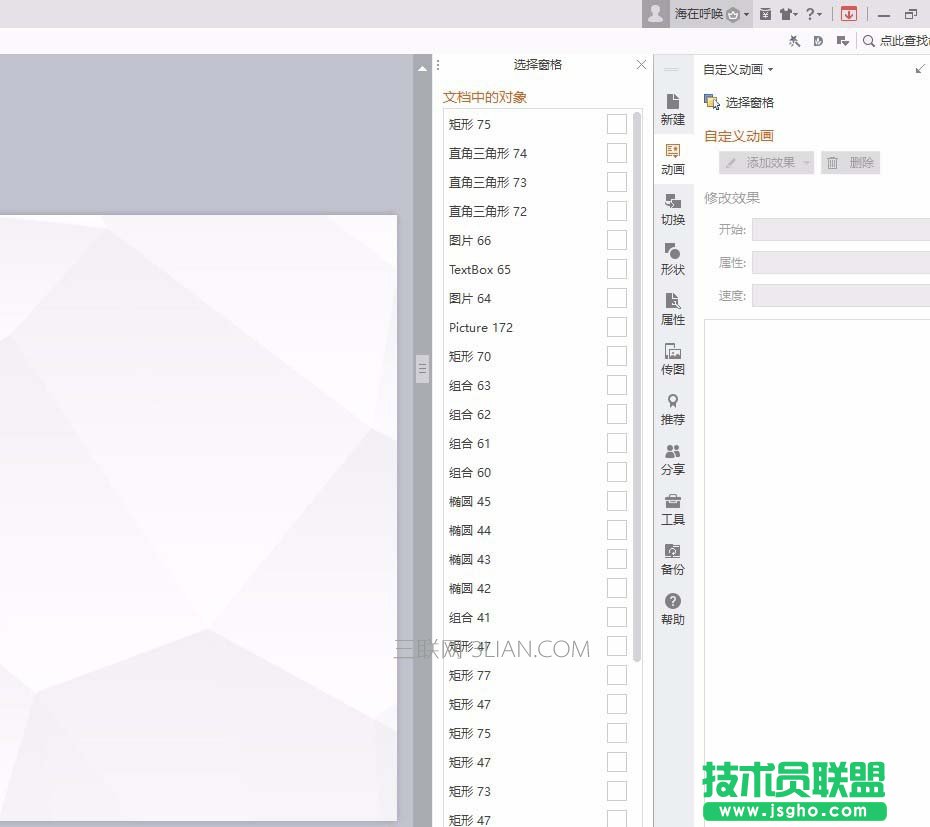 ppt幻燈片如何設置暫時隱藏圖片或文字