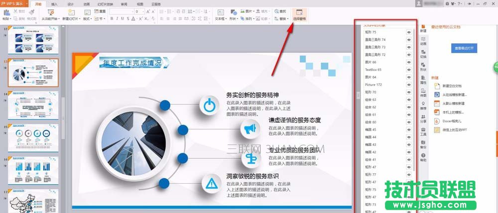 ppt幻燈片如何設置暫時隱藏圖片或文字