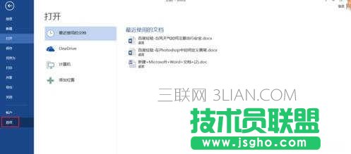 怎么提高Word2013的啟動速度
