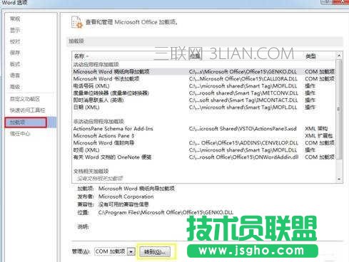 怎么提高Word2013的啟動速度